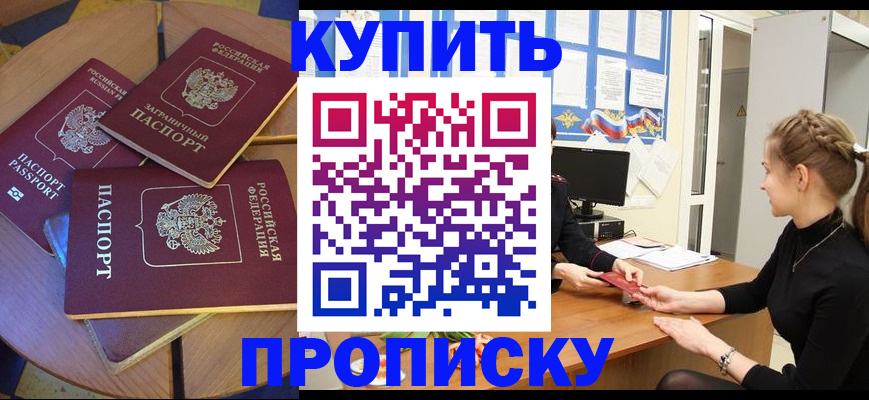 прописка гарантия в Зверево