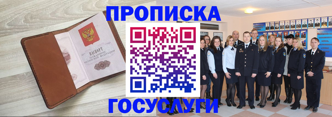 временная регистрация купить в Зверево